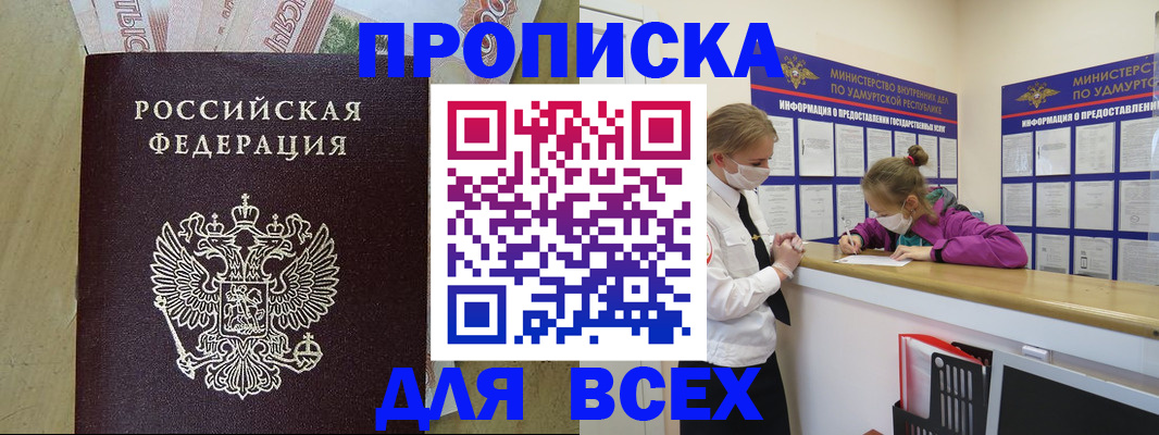 прописка регистрация в Воскресенске