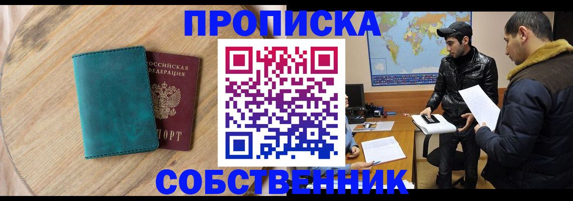 прописка в Воскресенске